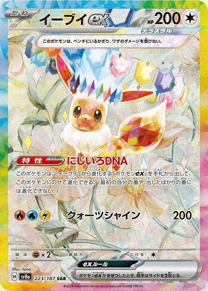 Image for Eevee ex (223/187) - Pokemon Japan