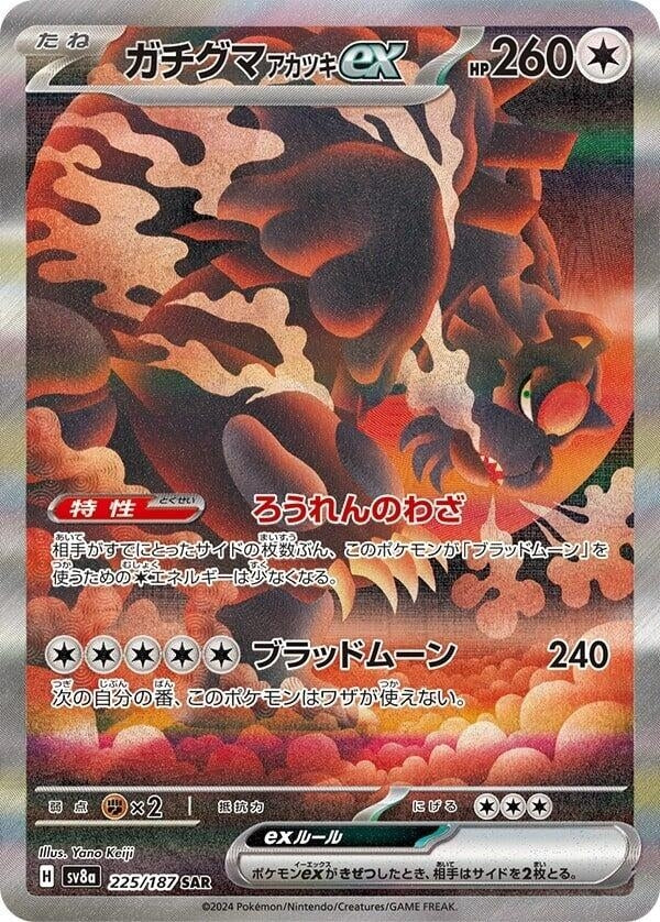 Image for Bloodmoon Ursaluna ex (225/187) - Pokemon Japan