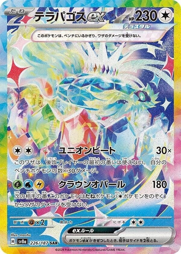 Image for Terapagos ex (226/187) - Pokemon Japan