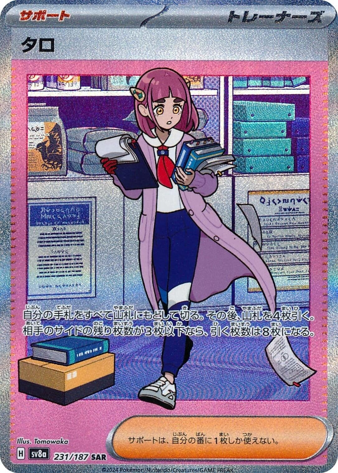 Image for Lacey (231/187) - Pokemon Japan