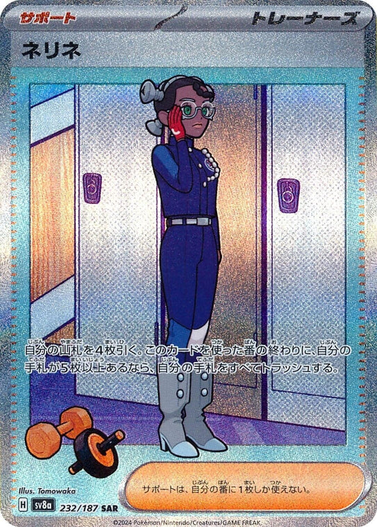 Image for Amarys (232/187) - Pokemon Japan