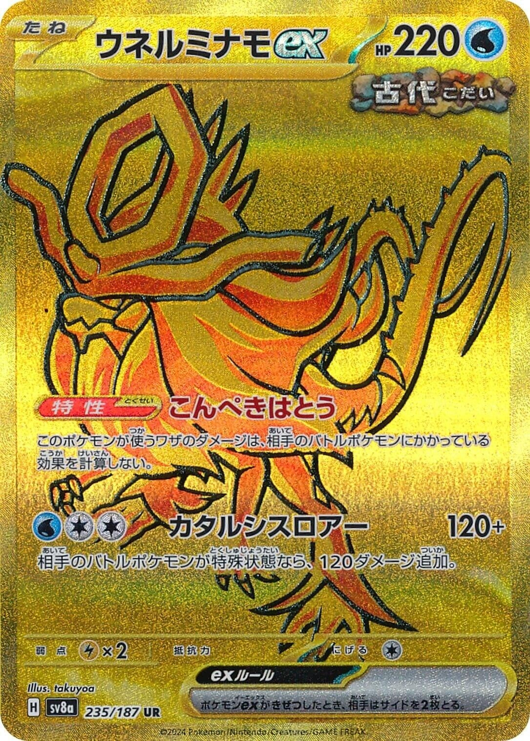 Image for Walking Wake ex (235/187) - Pokemon Japan