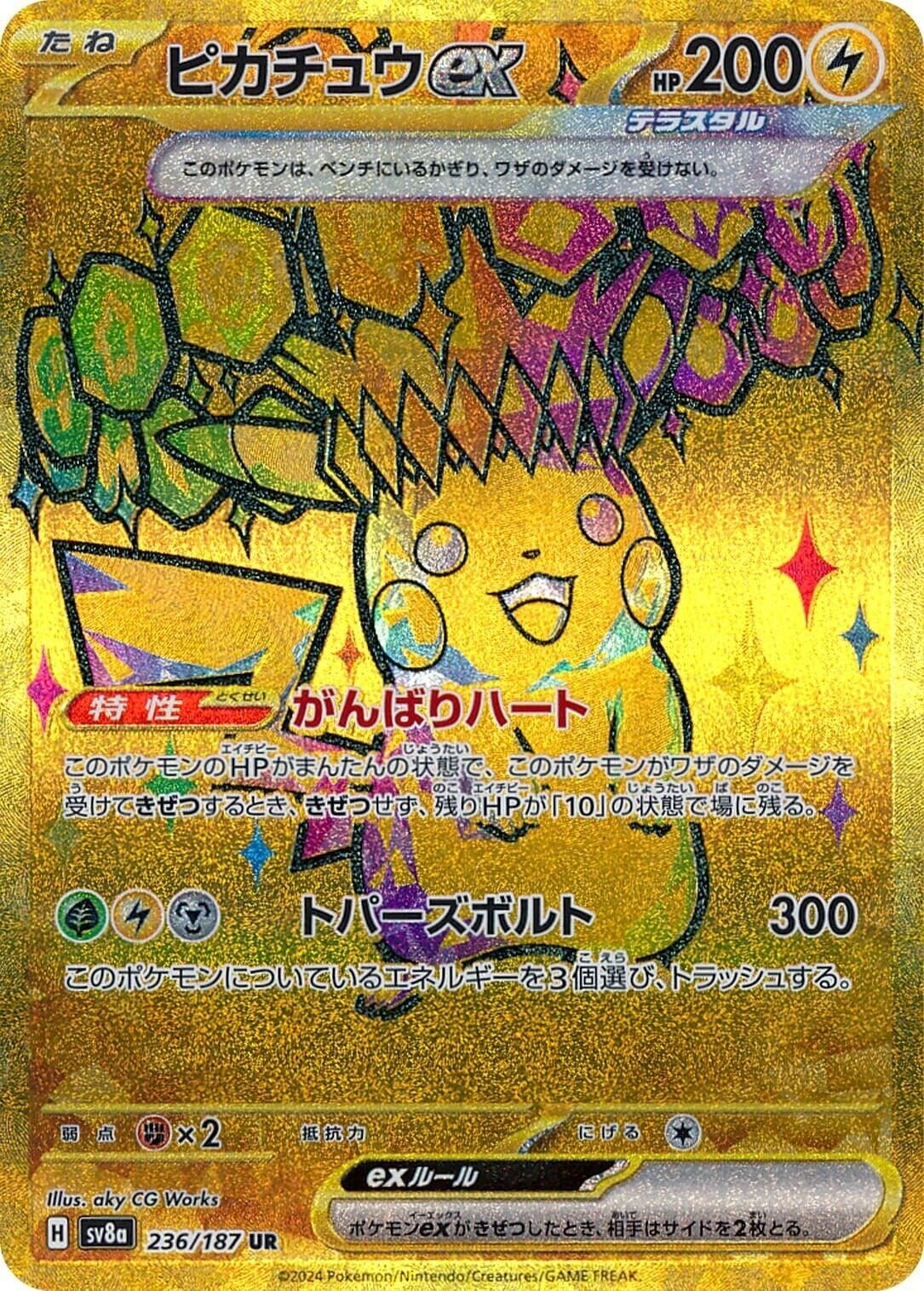 Image for Pikachu ex (236/187) - Pokemon Japan