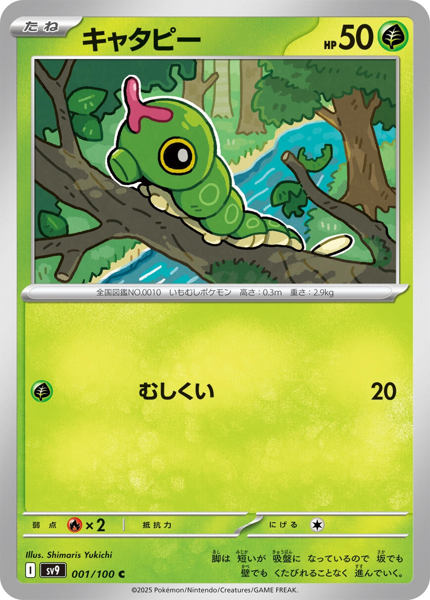 Image for Caterpie (001/100) - Pokemon Japan
