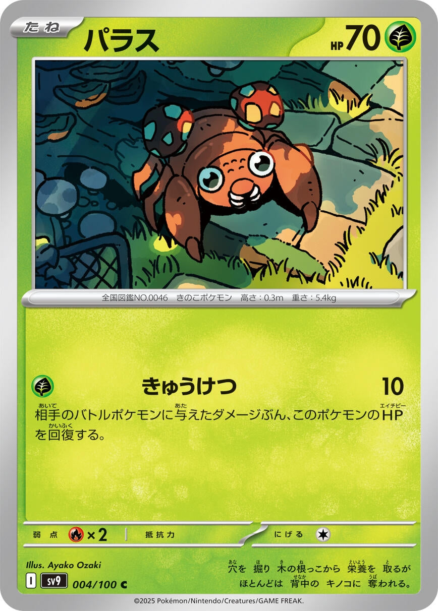 Image for Paras (004/100) - Pokemon Japan