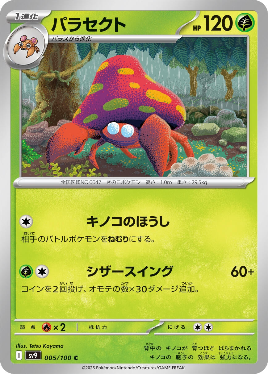 Image for Parasect (005/100) - Pokemon Japan