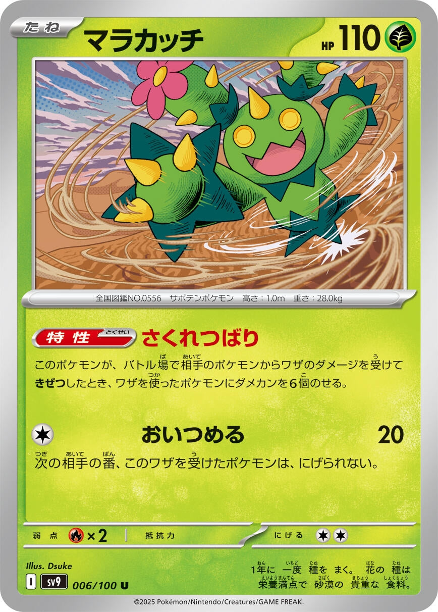 Image for Maractus (006/100) - Pokemon Japan