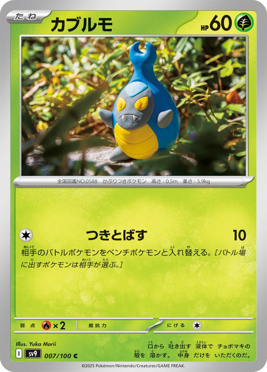 Image for Karrablast (007/100) - Pokemon Japan