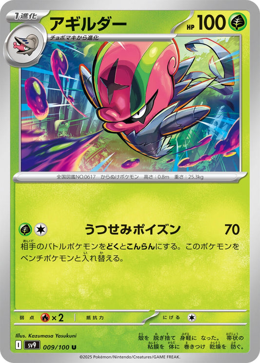 Image for Accelgor (009/100) - Pokemon Japan