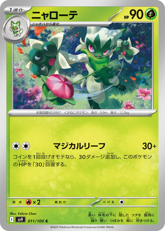 Image for Floragato (011/100) - Pokemon Japan