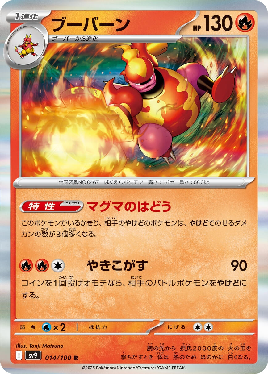 Image for Magmortar (014/100) - Pokemon Japan