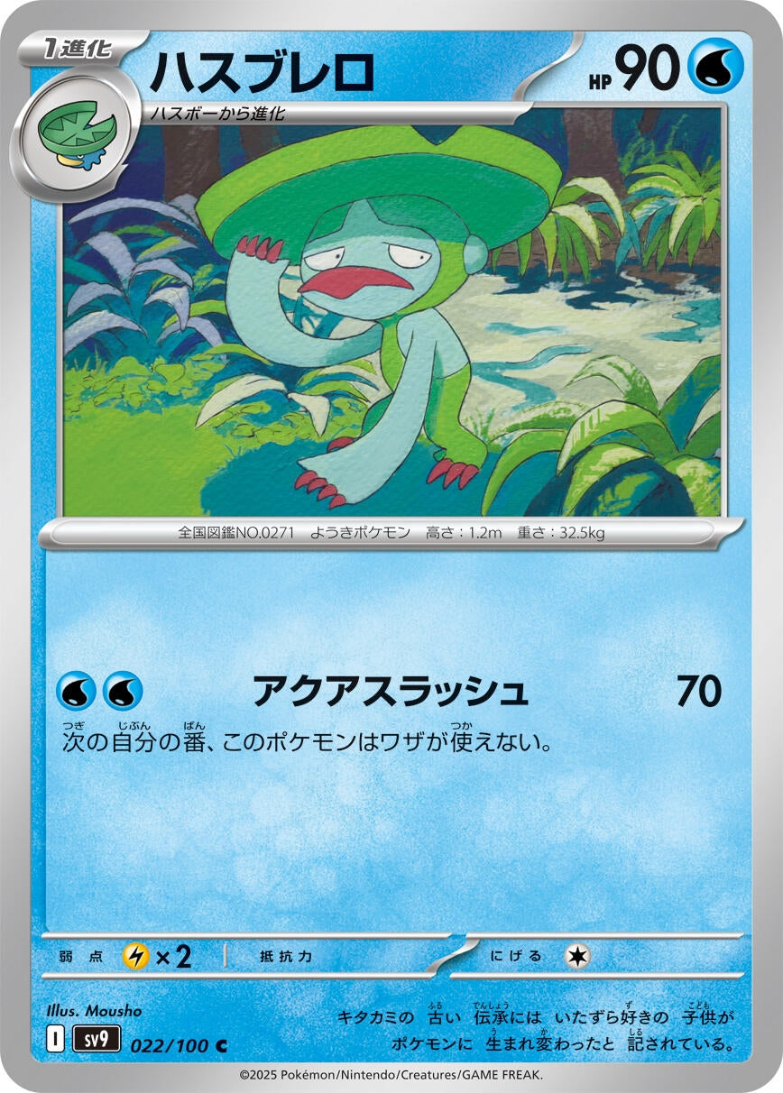 Image for Lombre (022/100) - Pokemon Japan