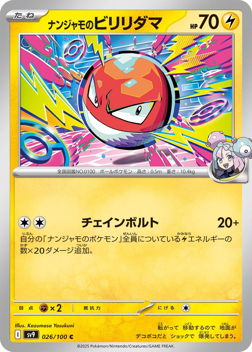 Image for Iono's Voltorb (026/100) - Pokemon Japan