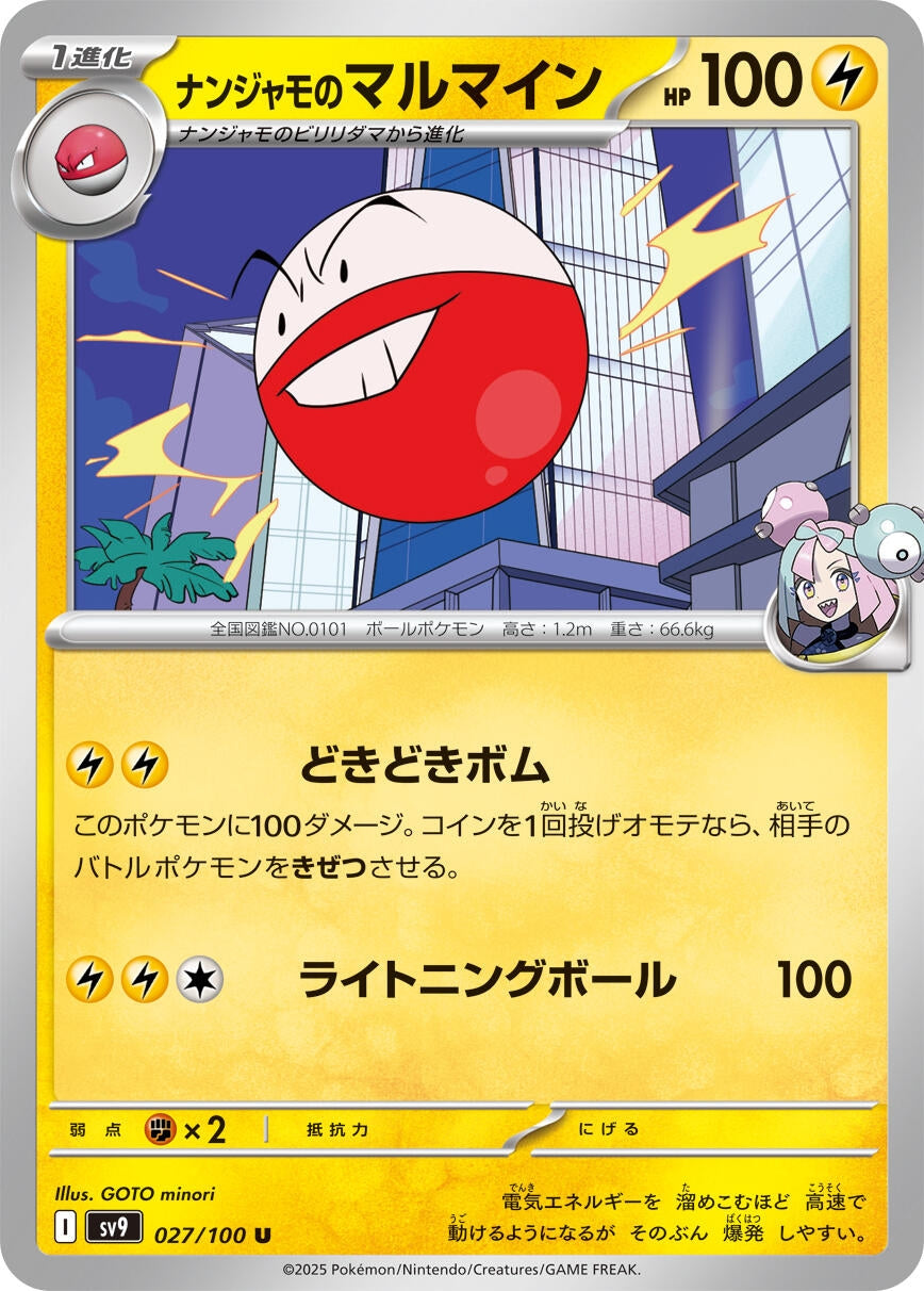 Image for Iono's Electrode (027/100) - Pokemon Japan