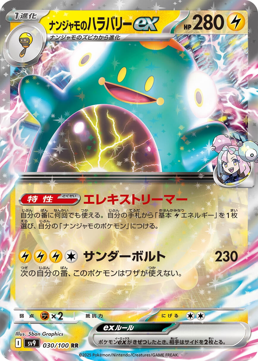 Image for Iono's Bellibolt ex (030/100) - Pokemon Japan
