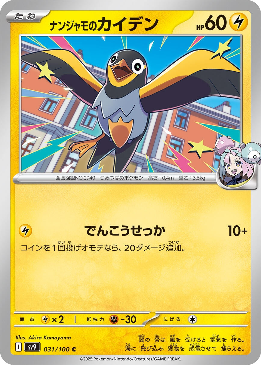 Image for Iono's Wattrel (031/100) - Pokemon Japan