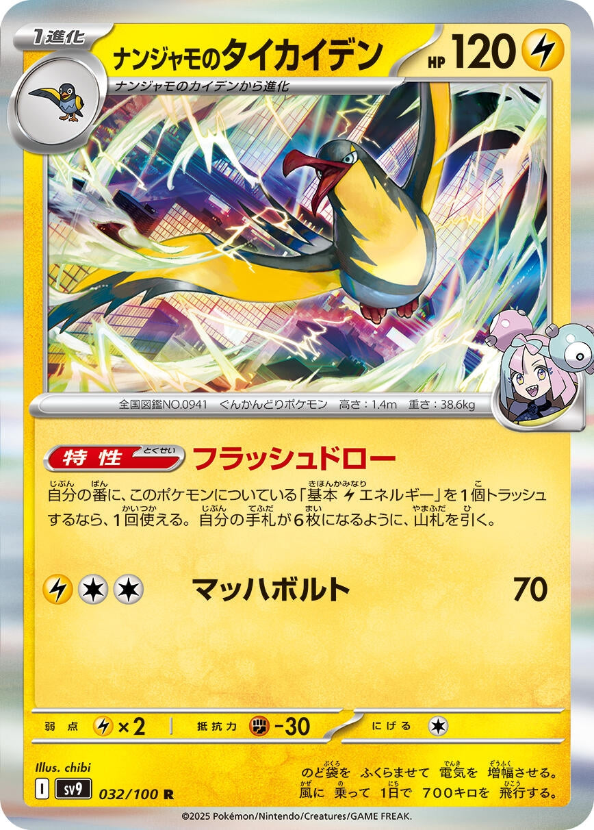 Image for Iono's Kilowattrel (032/100) - Pokemon Japan