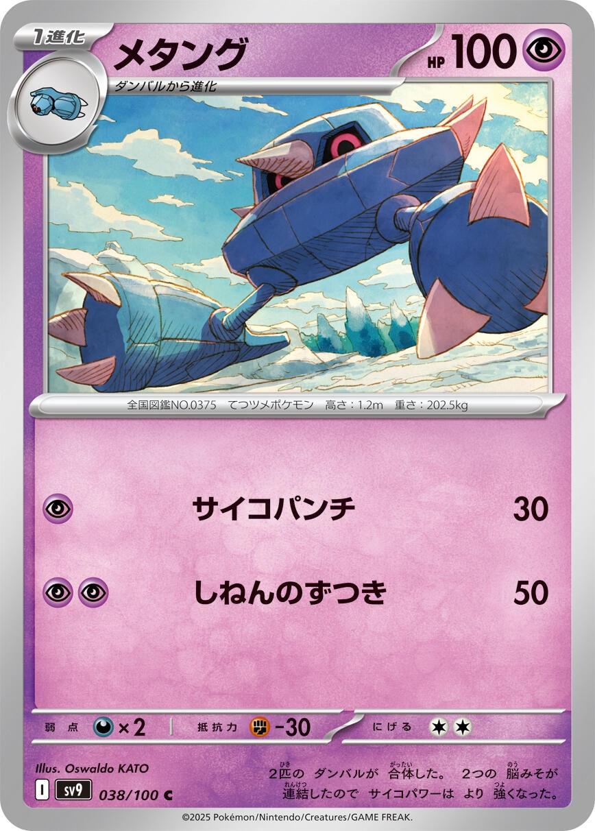 Image for Metang (038/100) - Pokemon Japan