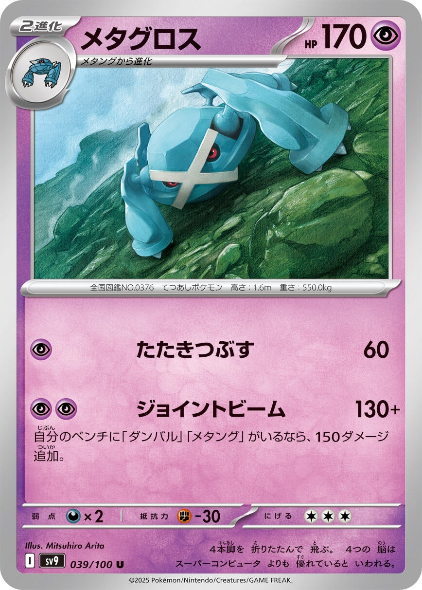 Image for Metagross (039/100) - Pokemon Japan