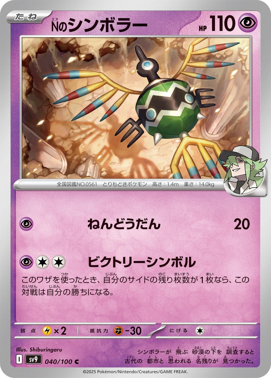 Image for N's Sigilyph (040/100) - Pokemon Japan