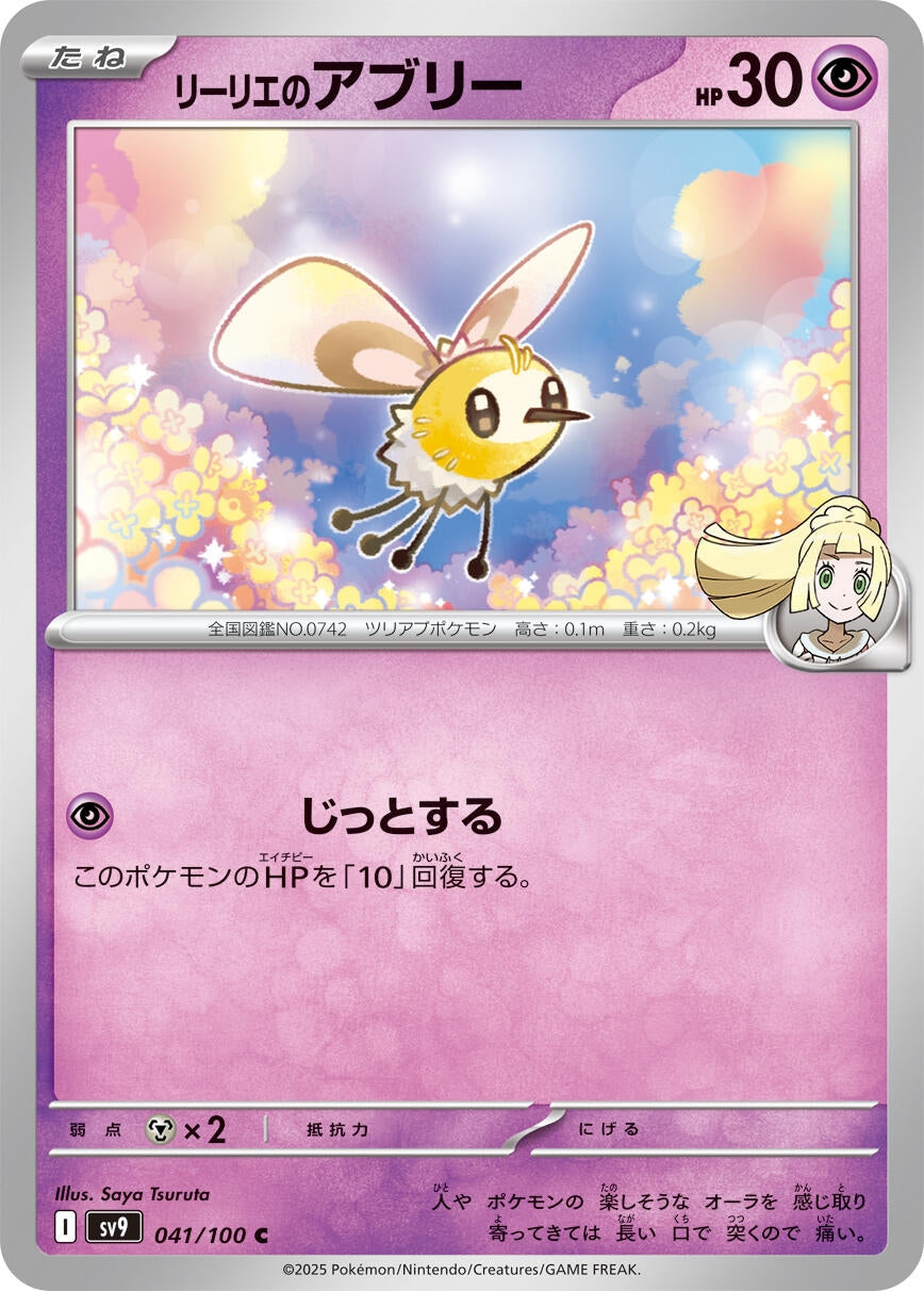 Image for Lillie's Cutiefly (041/100) - Pokemon Japan