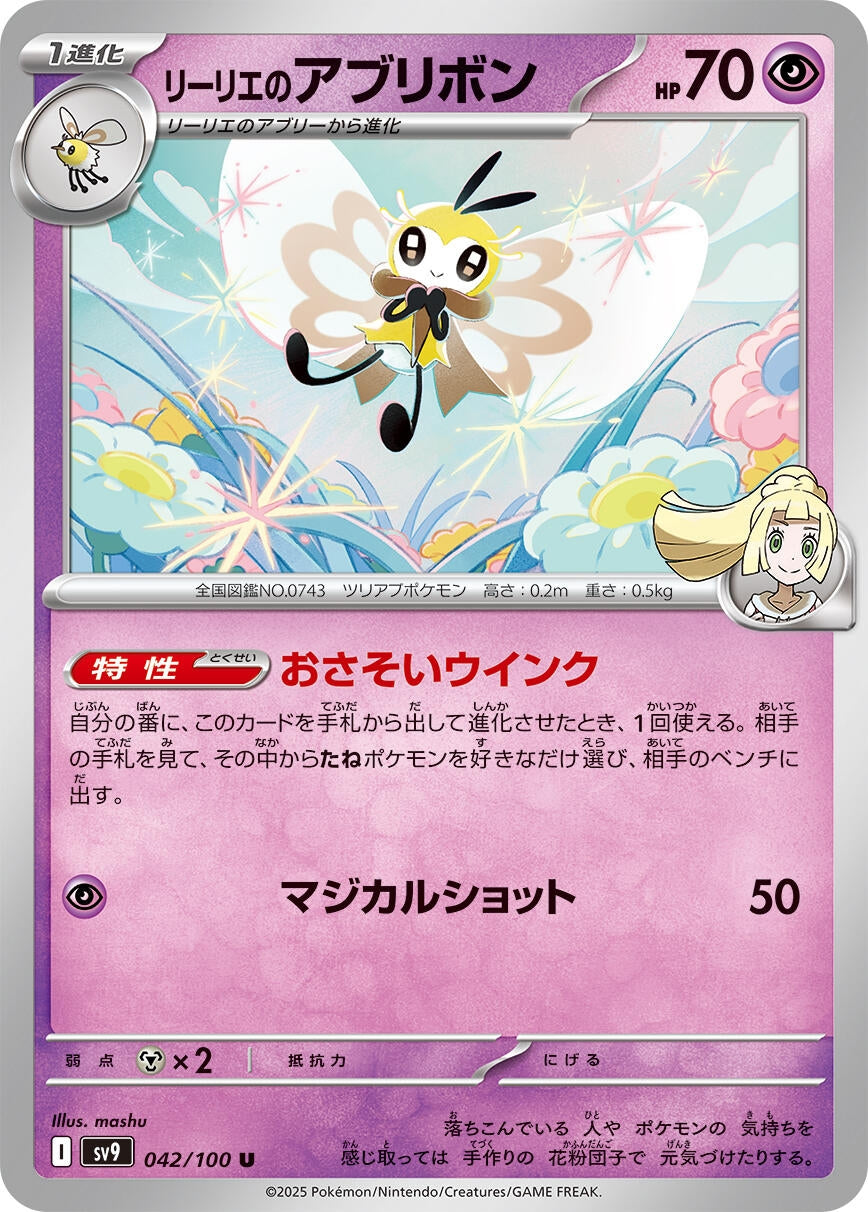 Image for Lillie's Ribombee (042/100) - Pokemon Japan