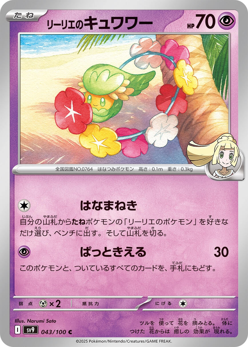 Image for Lillie's Comfey (043/100) - Pokemon Japan