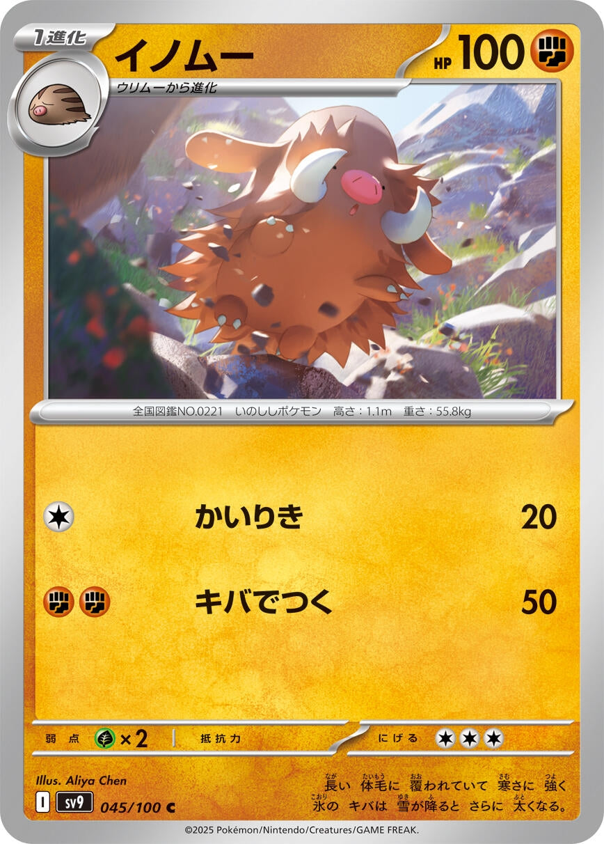Image for Piloswine (045/100) - Pokemon Japan