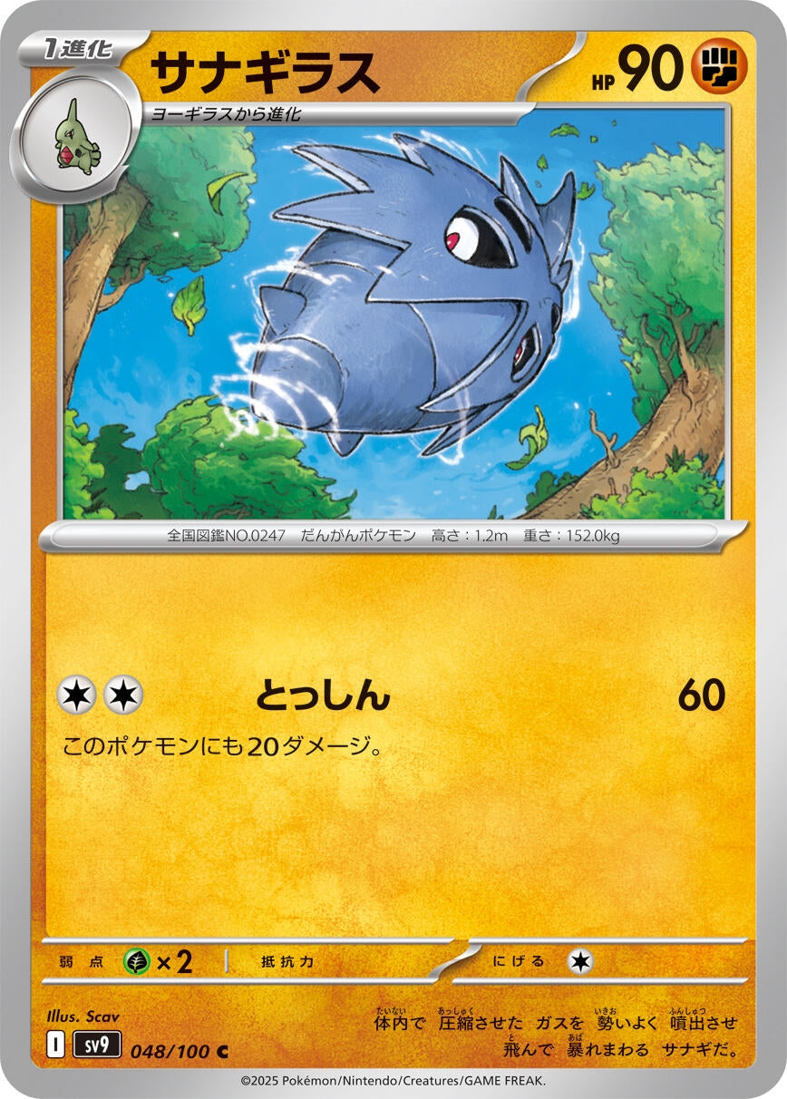 Image for Pupitar (048/100) - Pokemon Japan