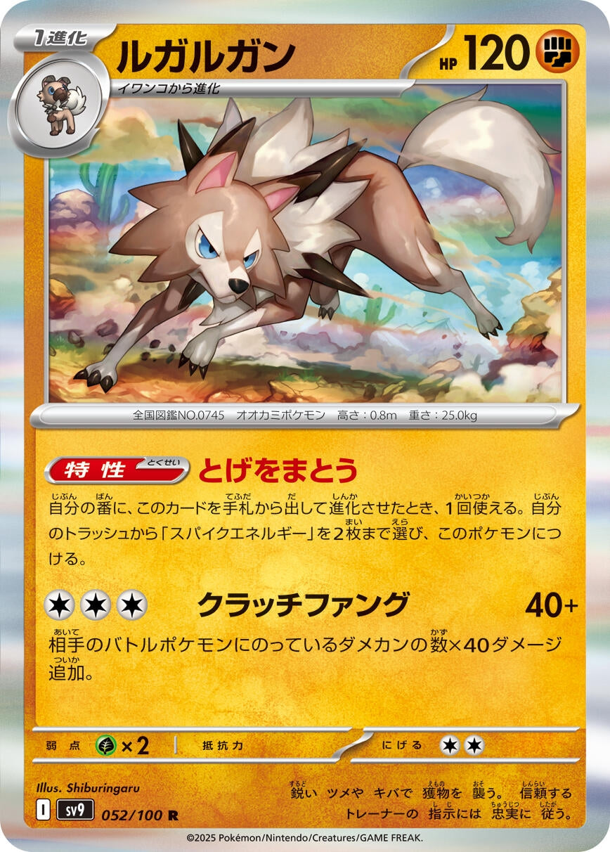 Image for Lycanroc (052/100) - Pokemon Japan