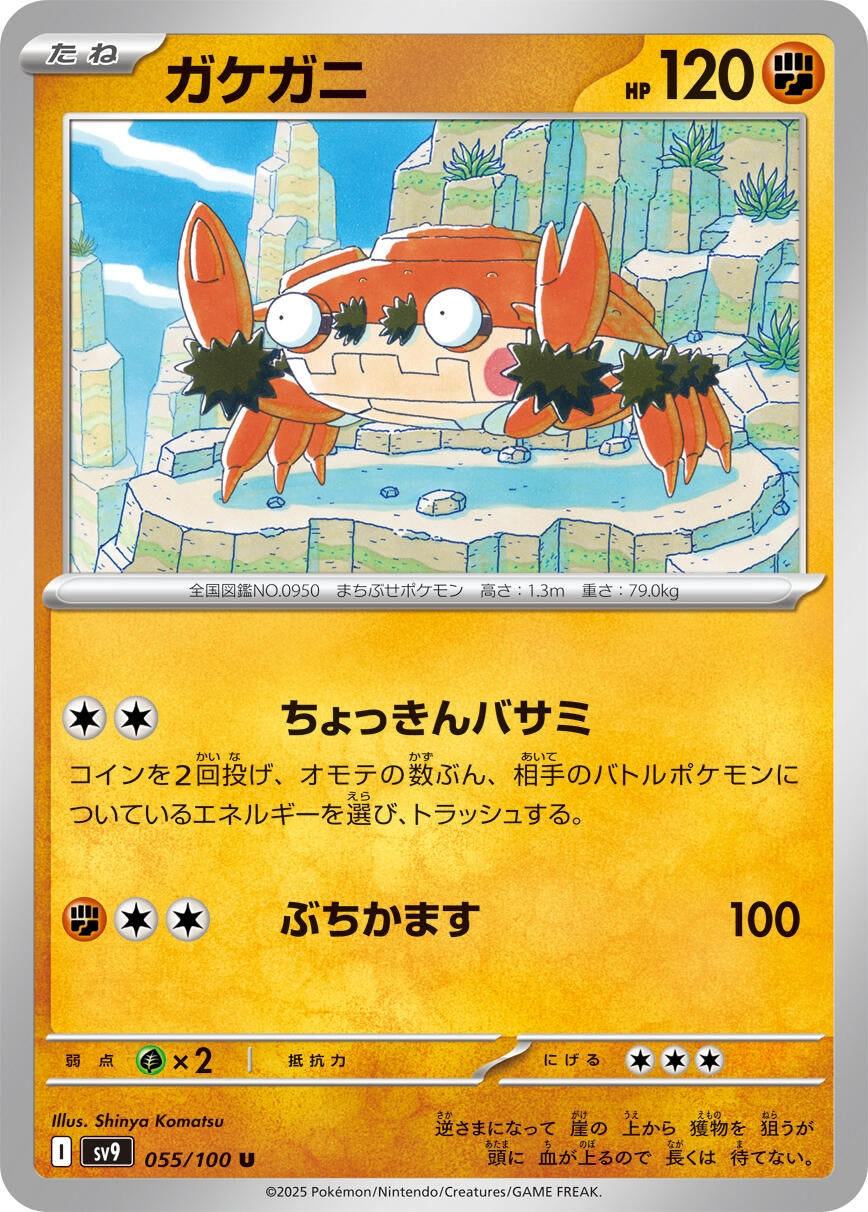 Image for Klawf (055/100) - Pokemon Japan