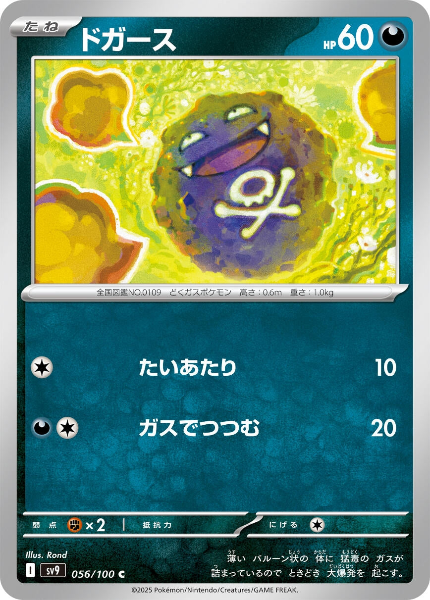 Image for Koffing (056/100) - Pokemon Japan