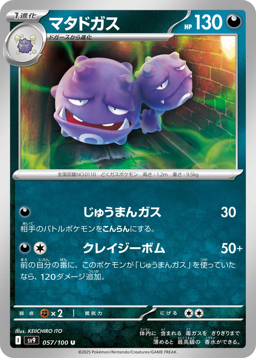 Image for Weezing (057/100) - Pokemon Japan