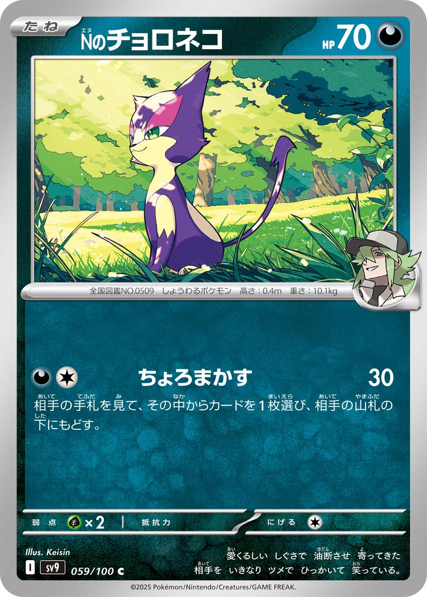 Image for N's Purrloin (059/100) - Pokemon Japan