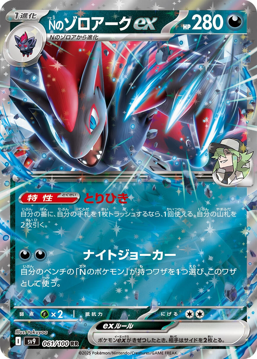 Image for N's Zoroark ex (061/100) - Pokemon Japan