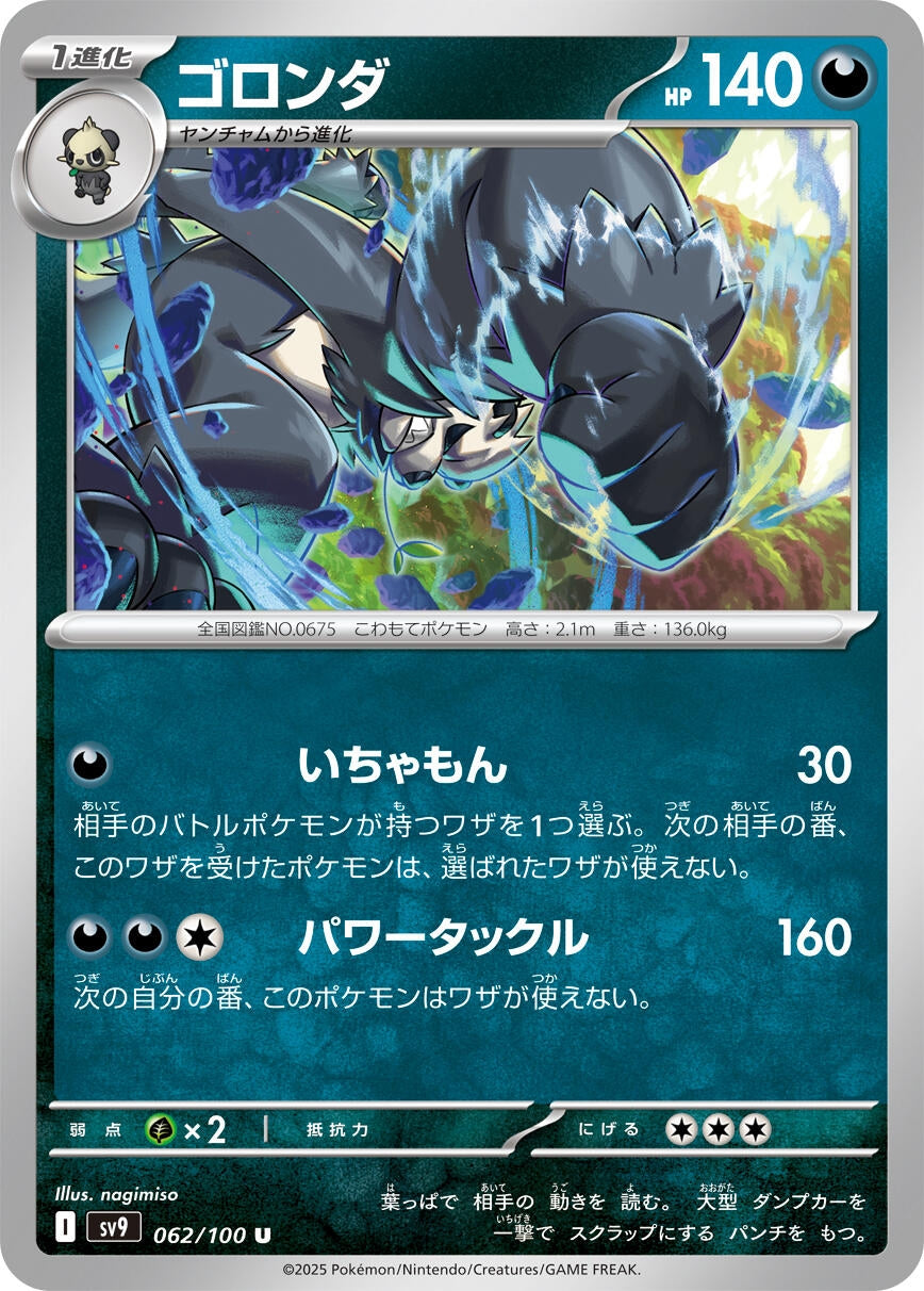 Image for Pangoro (062/100) - Pokemon Japan