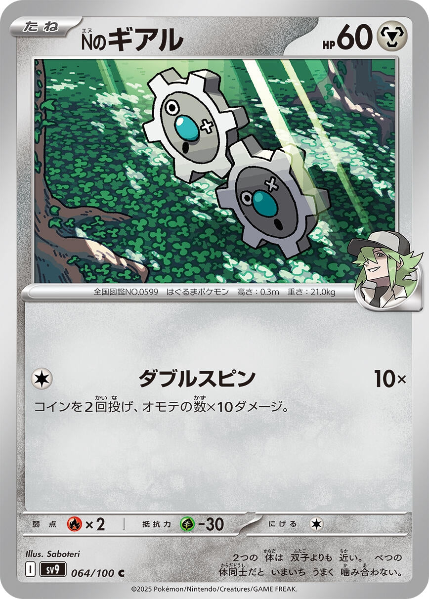 Image for N's Klink (064/100) - Pokemon Japan
