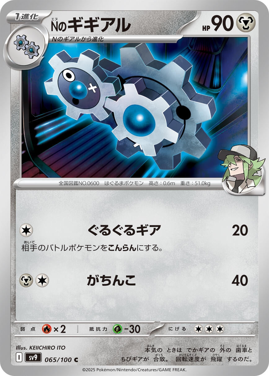 Image for N's Klang (065/100) - Pokemon Japan