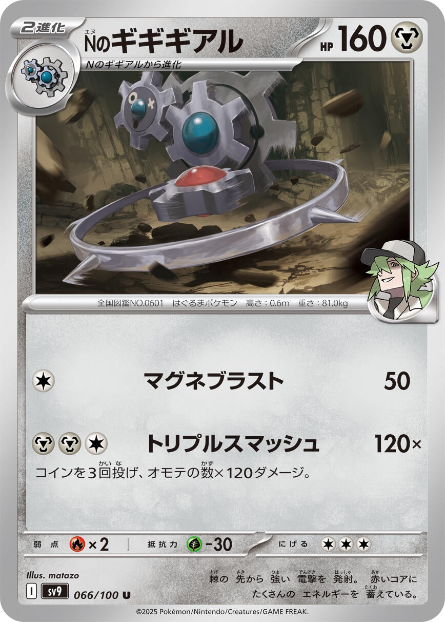 Image for N's Klinklang (066/100) - Pokemon Japan