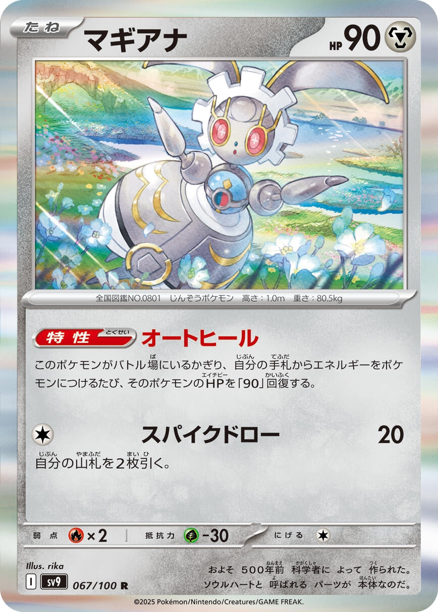 Image for Magearna (067/100) - Pokemon Japan