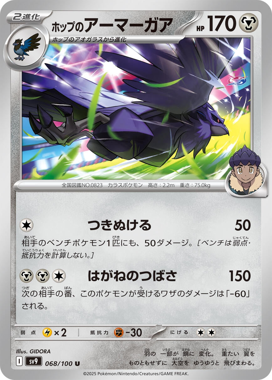 Image for Hop's Corviknight (068/100) - Pokemon Japan