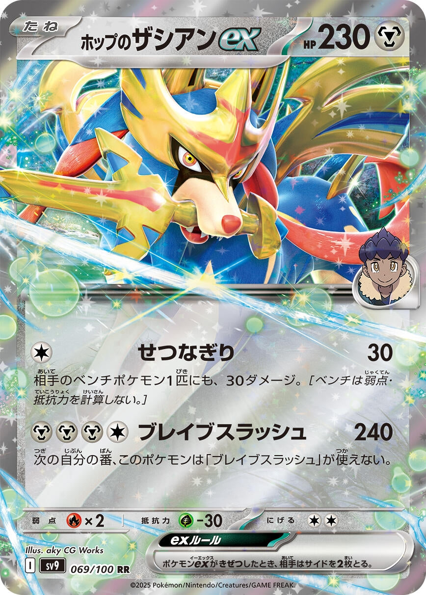 Image for Hop's Zacian ex (069/100) - Pokemon Japan