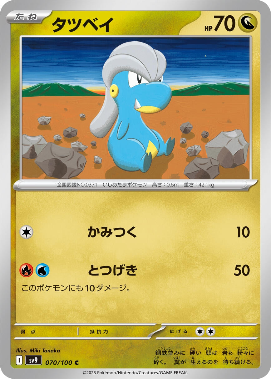 Image for Bagon (070/100) - Pokemon Japan