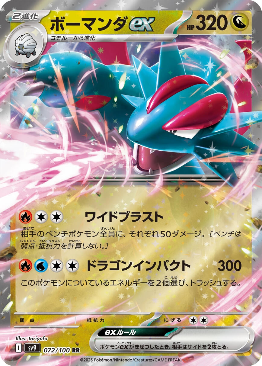 Image for Salamence ex (072/100) - Pokemon Japan