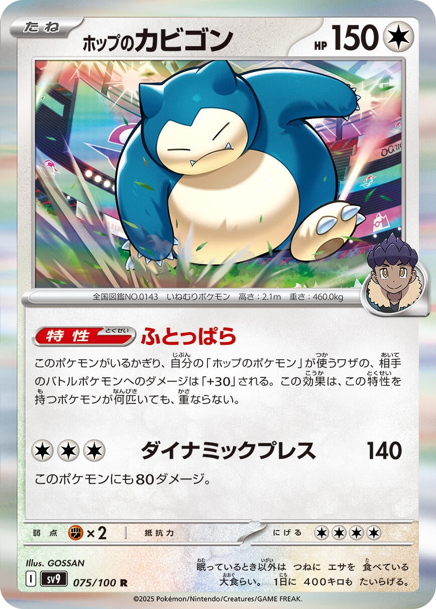 Image for Hop's Snorlax (075/100) - Pokemon Japan