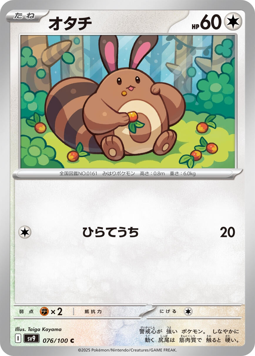 Image for Sentret (076/100) - Pokemon Japan