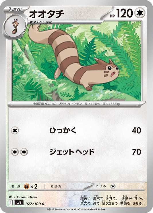Image for Furret (077/100) - Pokemon Japan