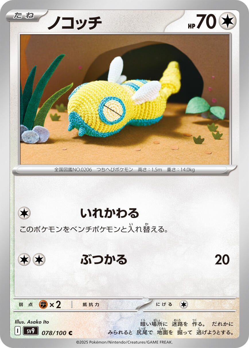 Image for Dunsparce (078/100) - Pokemon Japan