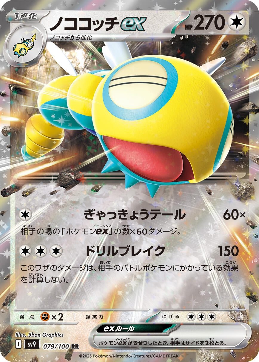 Image for Dudunsparce ex (079/100) - Pokemon Japan