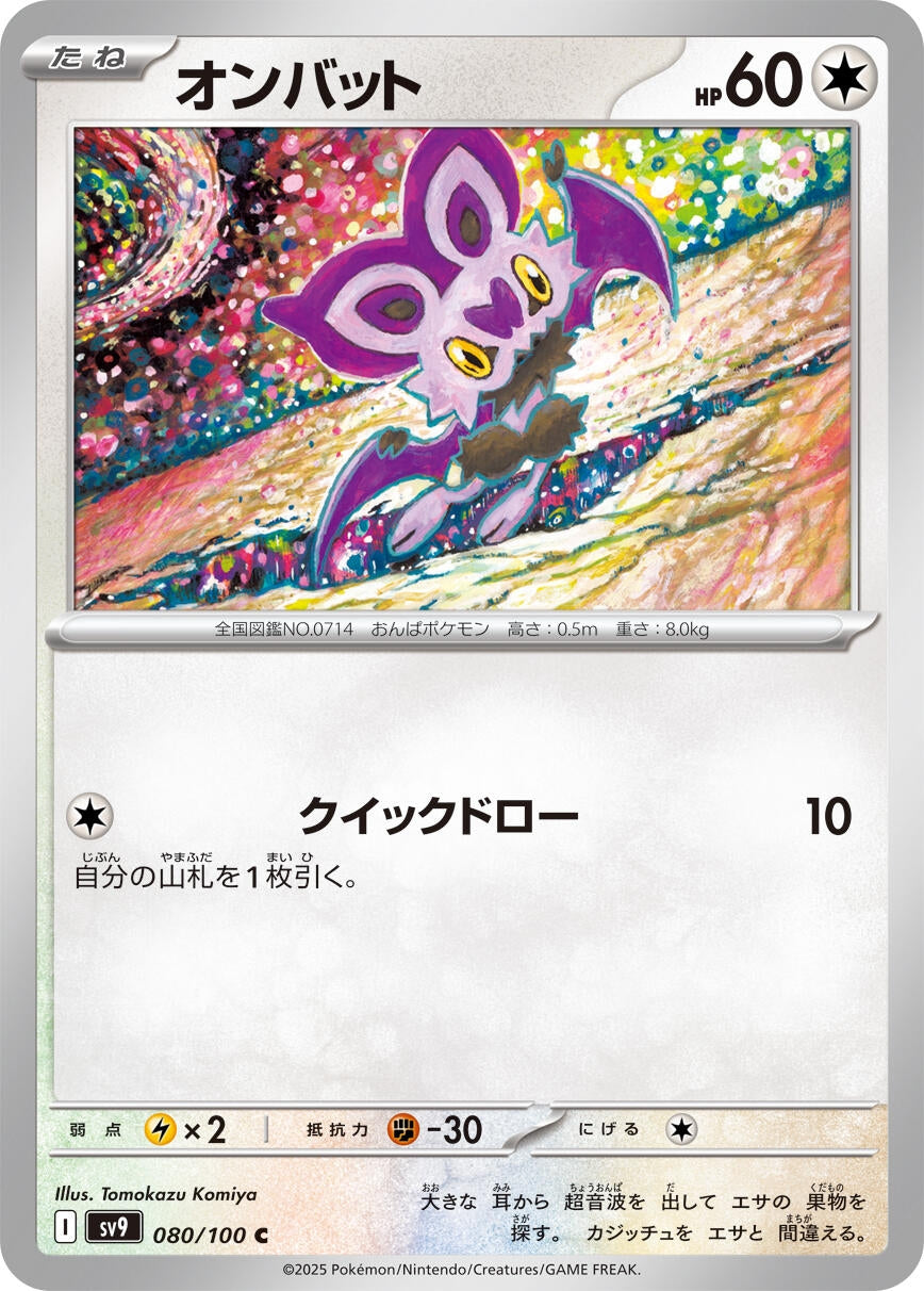 Image for Noibat (080/100) - Pokemon Japan